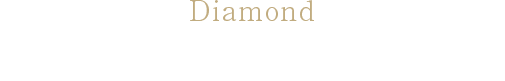 Diamond ダイアモンドの選び方